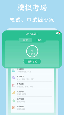 MHK国语考试宝典图1