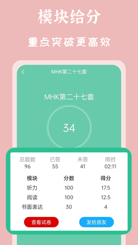 MHK国语考试宝典图2