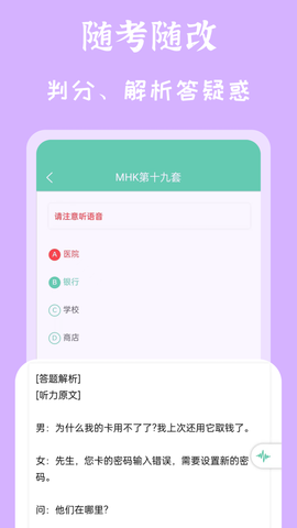 MHK国语考试宝典图3