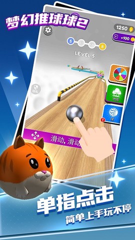 梦幻推球球2图3