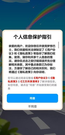 梦想巴士[图2]