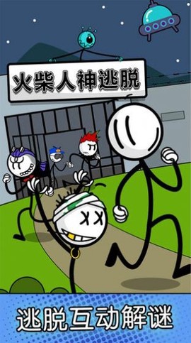 火柴人逃亡历险图2