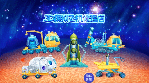 3D模拟飞机修理店图2