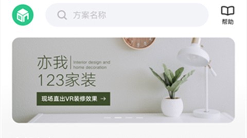 亦我123家装图1