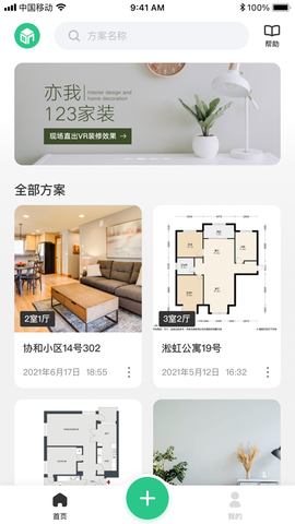亦我123家装图2