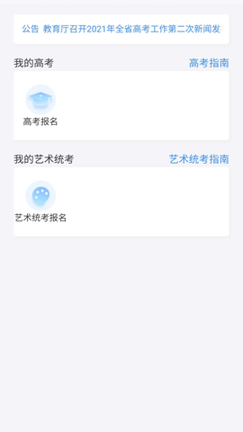 潇湘高考安卓版图2