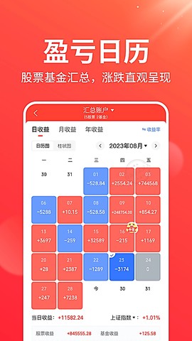 同花顺投资账本图2