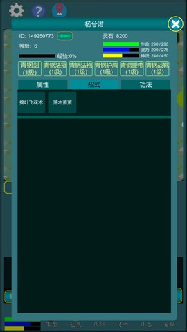 修真江湖行图3
