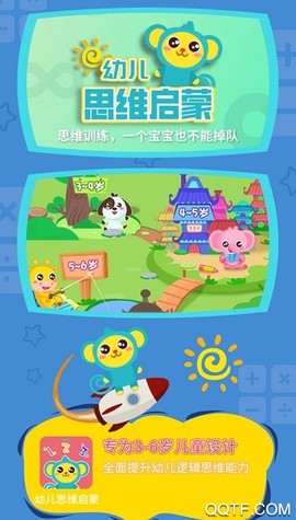 幼儿思维启蒙图1
