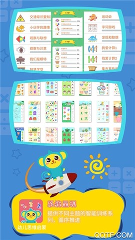 幼儿思维启蒙图2