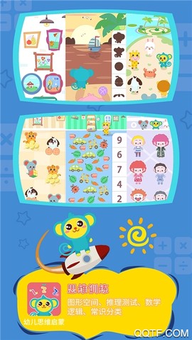 幼儿思维启蒙图3
