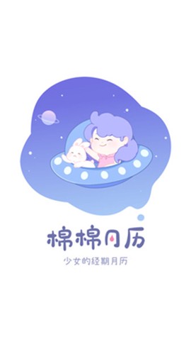 棉棉月历图3
