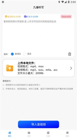 九锤听写[图2]