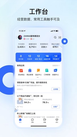 快手小店商家版[图1]