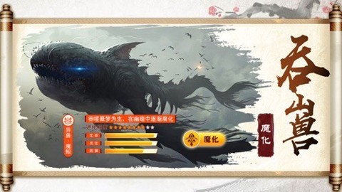 山海经吞噬传说图3
