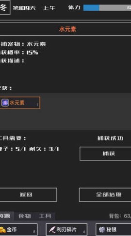 魔物与猎人图3