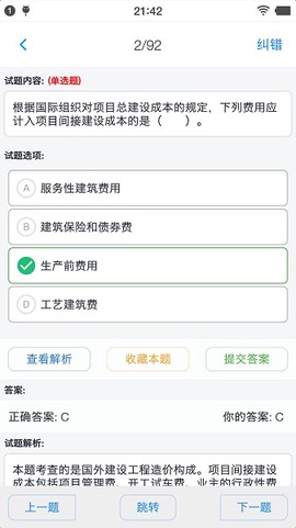 一级造价师题集图2