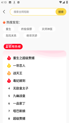 免费短剧爱看图1