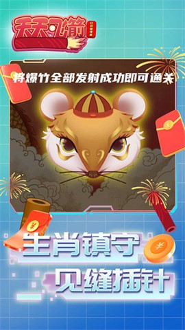 天天飞箭[图1]