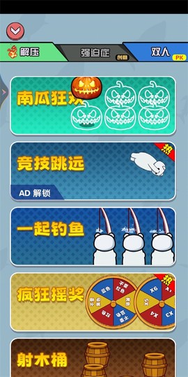 双人同屏挑战图1