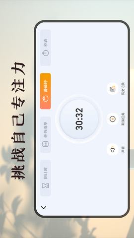 时间规划计时器图1