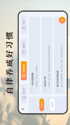 时间规划计时器图2