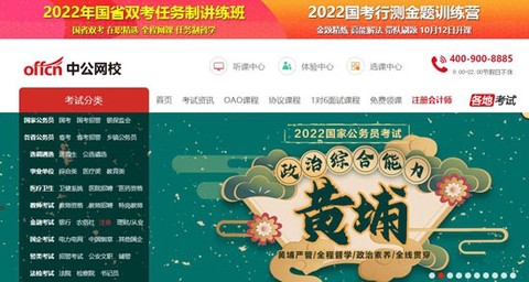 中公网校[图1]