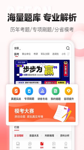中公网校图2
