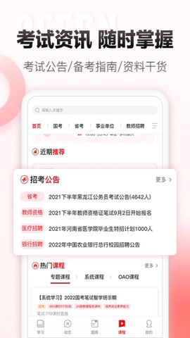 中公网校图3