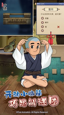 聪明的一休解谜图1