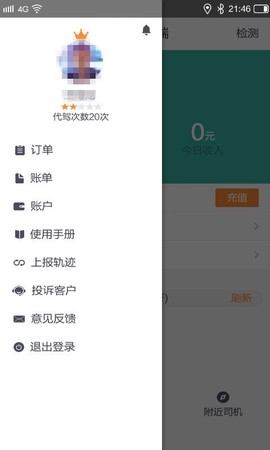 飞腾司机端[图2]