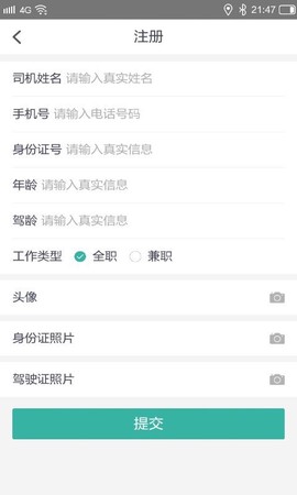 飞腾司机端[图3]