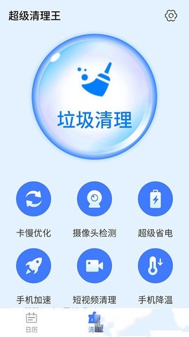 统一超级清理王图1