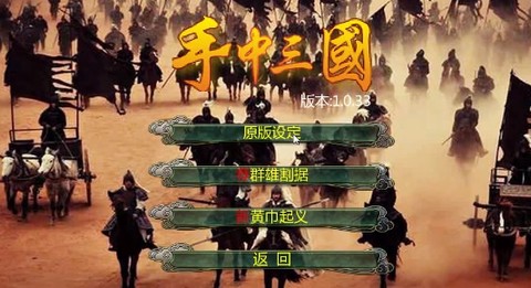 手中三国[图1]