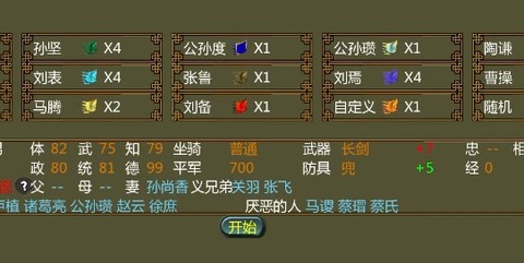 手中三国[图2]