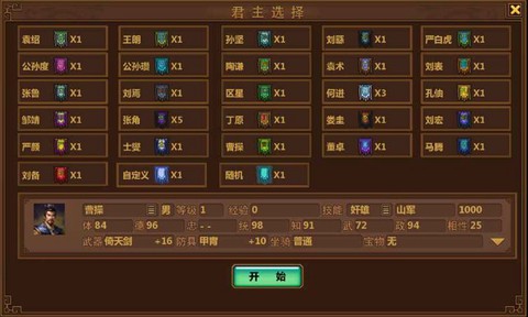 手中三国图2