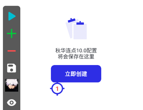 秋华连点10.0[图1]