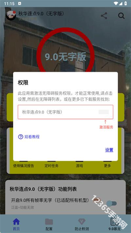 秋华连点10.0图1