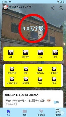 秋华连点10.0图3