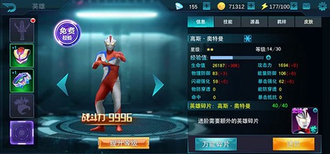 奥特曼王者传奇[图5]