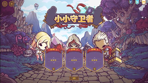 小小守卫者图2