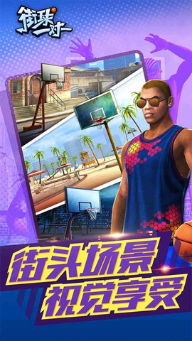 街球一对一图3