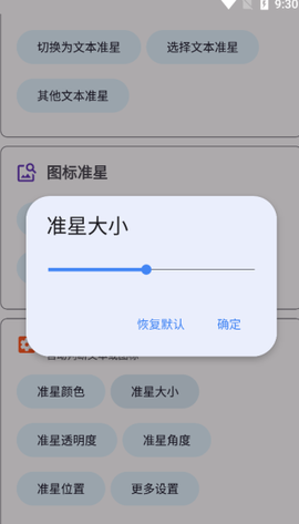 准星精灵手机下载图3