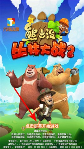 熊出没之丛林大战2[图1]