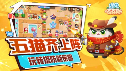 遇见喵克斯图3