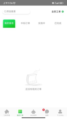 神行工程师图2