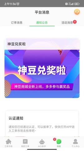 神行工程师图3
