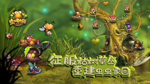 虫虫物语图2