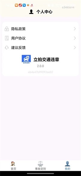 立拍交通违章[图2]