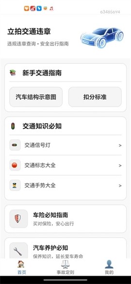 立拍交通违章图1